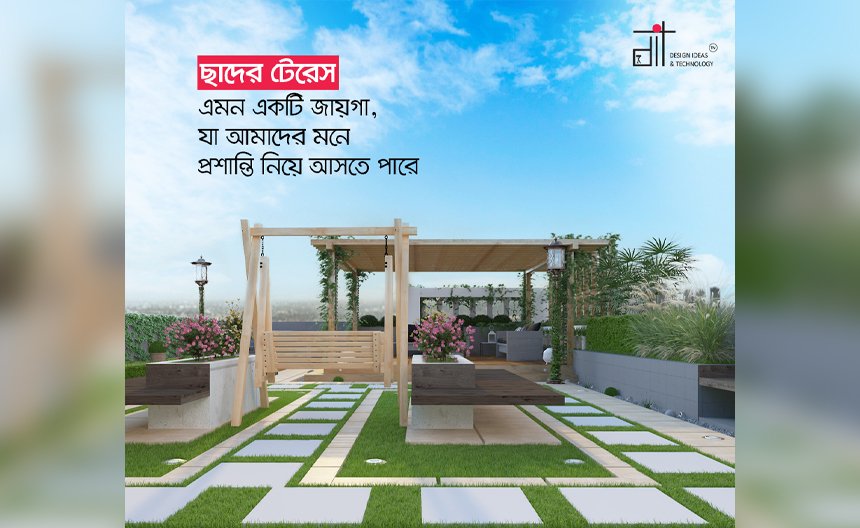 রুফটপ-বা-ছাদের-ডিজাইন
